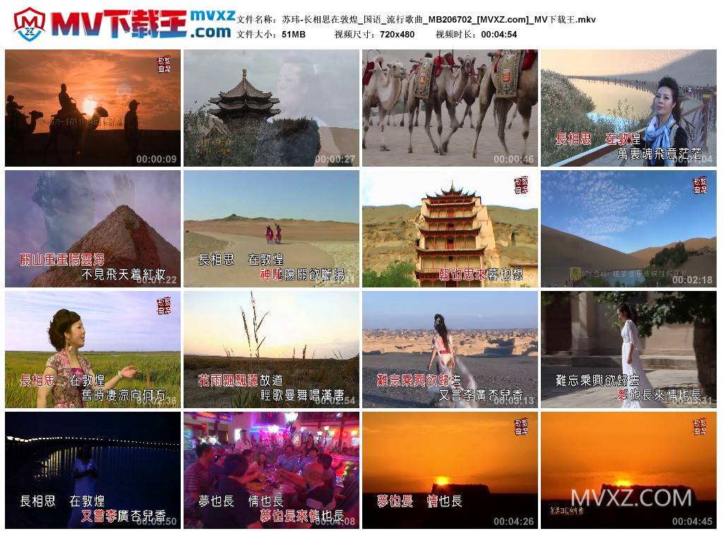 苏玮-长相思在敦煌_国语_流行歌曲_MB206702
